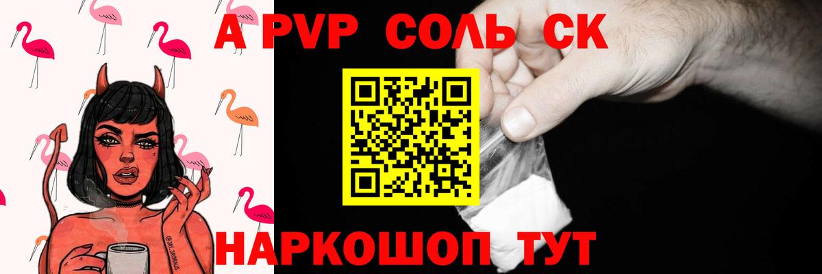А ПВП Соль Воркута