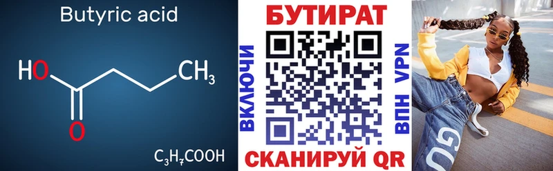 Бутират 99%  Воркута 