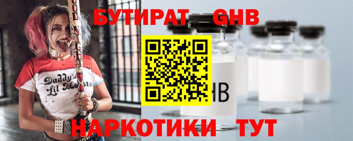 Бутират 99% Воркута