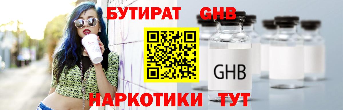 БУТИРАТ GHB  Бутират  Воркута 