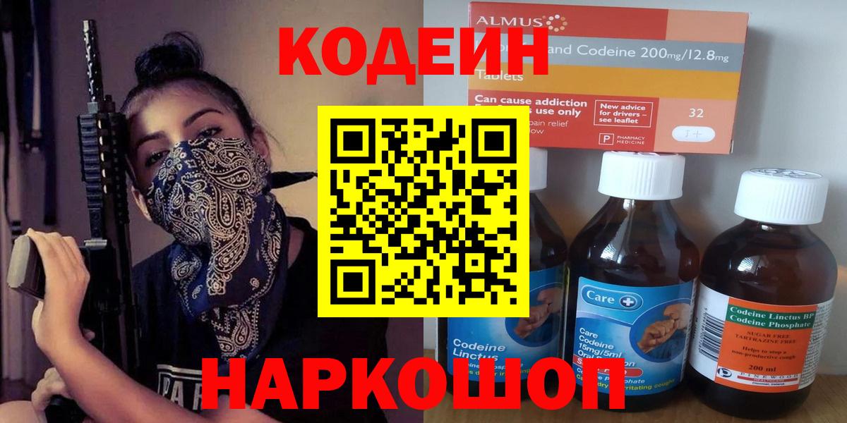 Кодеиновый сироп Lean напиток Lean (лин) Воркута