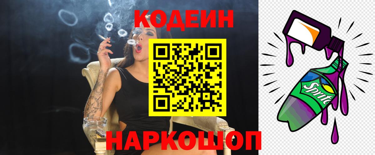 Кодеиновый сироп Lean Purple Drank  Codein Purple Drank  Вход с VPN  Воркута 